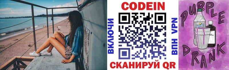 Кодеин напиток Lean (лин)  сколько стоит  Нюрба 